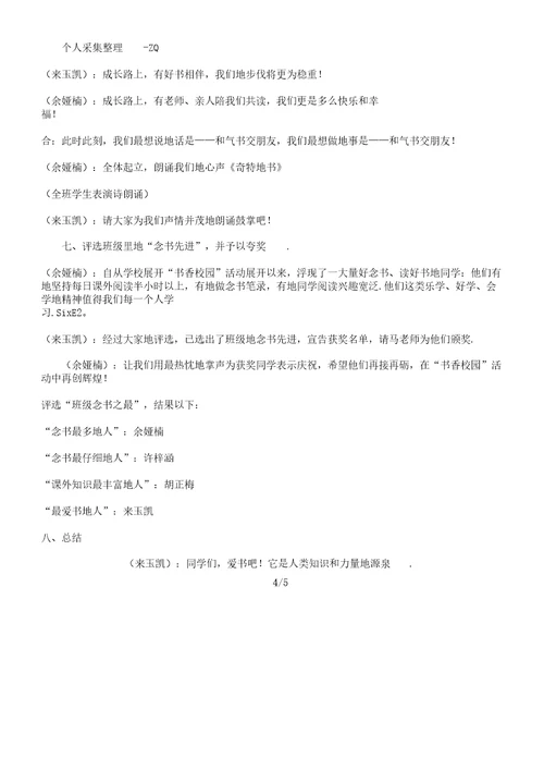 《我读书我快乐我成长》主题教育班会活动学习记录