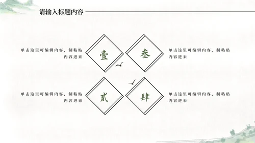 绿色古风山水水墨画古风教育教学课件PPT模板