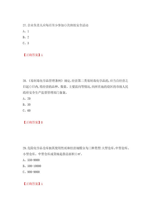 危险化学品经营单位安全管理人员考试试题模拟训练含答案71