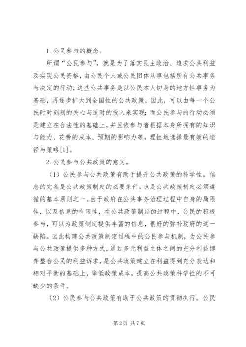 公民参与公共政策的困境与对策诠释.docx