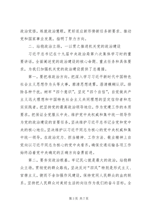 以党的政治建设为统领全面推进机关党建各项工作.docx