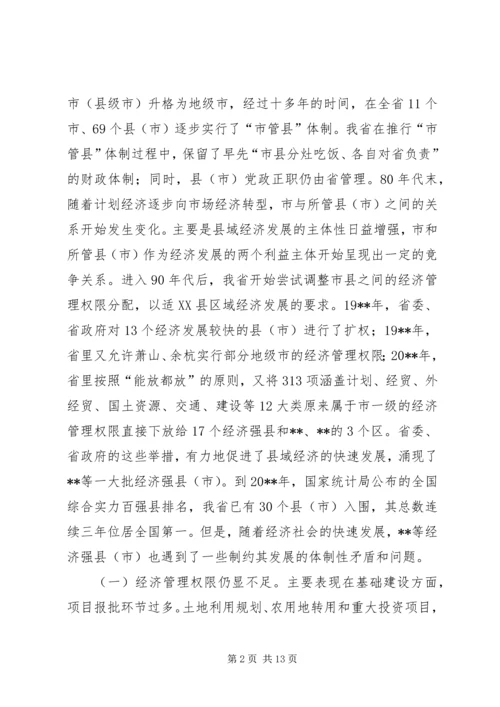 人事厅推进行政管理改革报告.docx