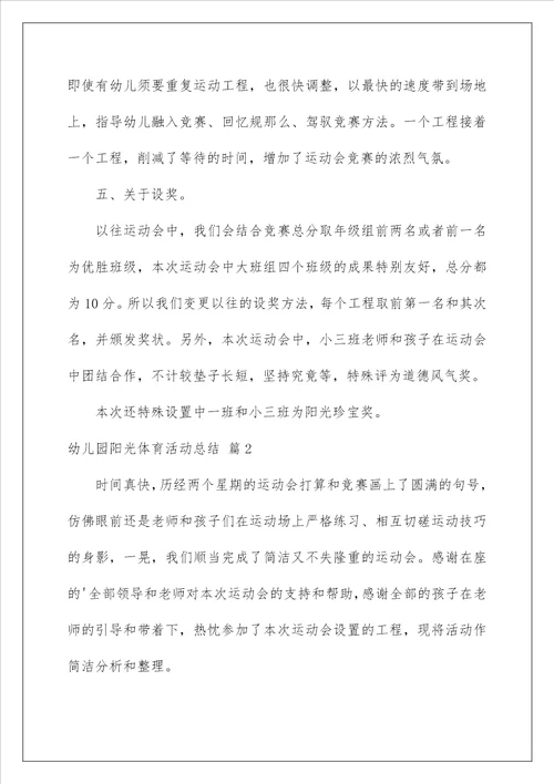 幼儿园阳光体育活动总结5