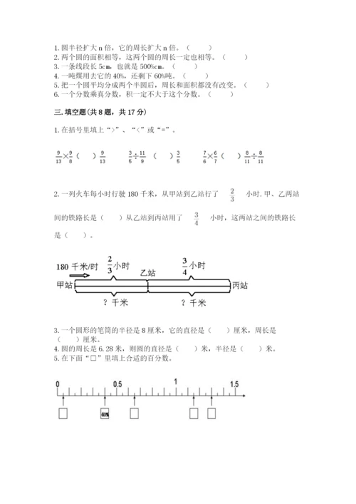 六年级上册数学期末测试卷含答案（培优b卷）.docx