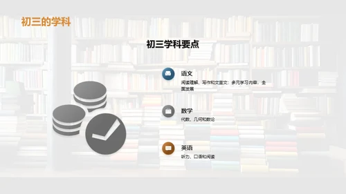 初三学霸养成记