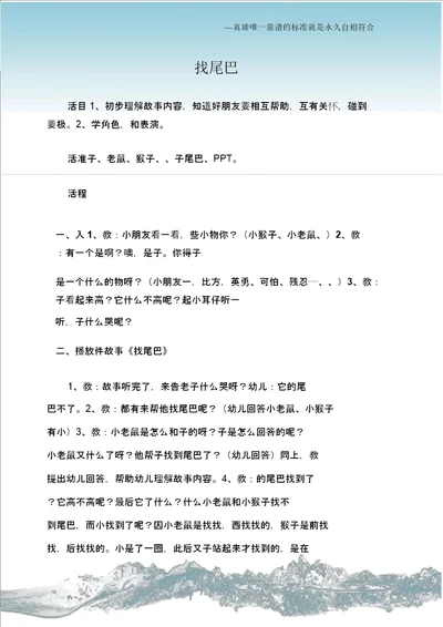 中班语言教案找尾巴