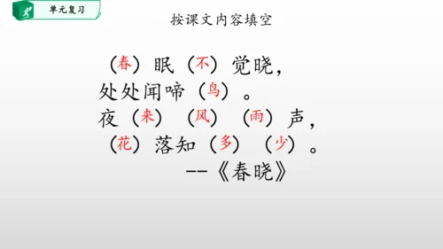 部编一年级语文下册第二单元知识清单