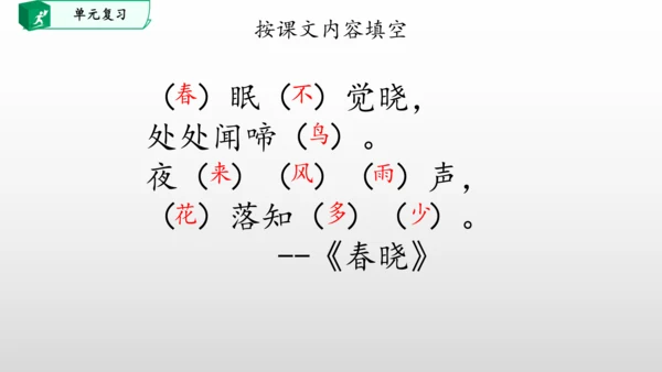 部编一年级语文下册第二单元知识清单