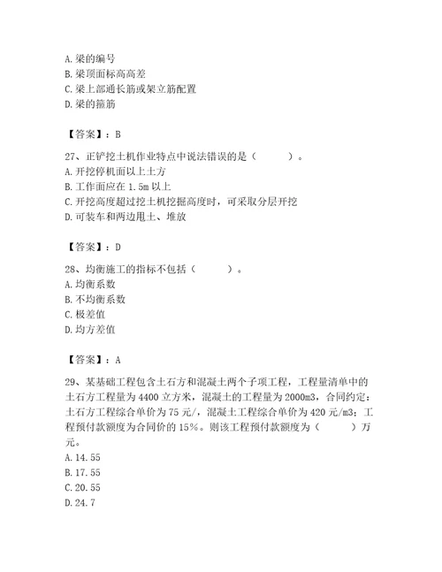 2023年施工员之土建施工专业管理实务题库含完整答案（考点梳理）