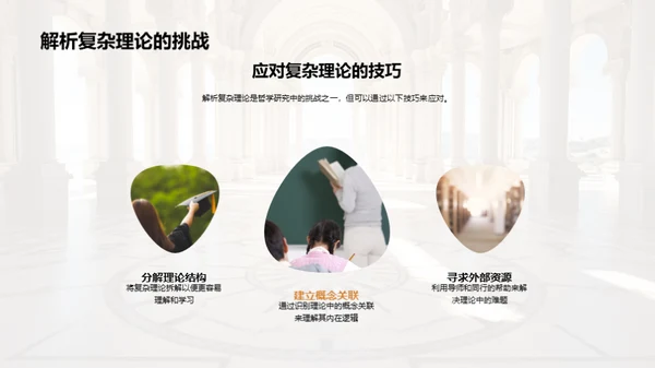 哲学探索：研究之旅