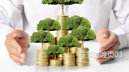 金融理财创业投资银行证券PPT模板
