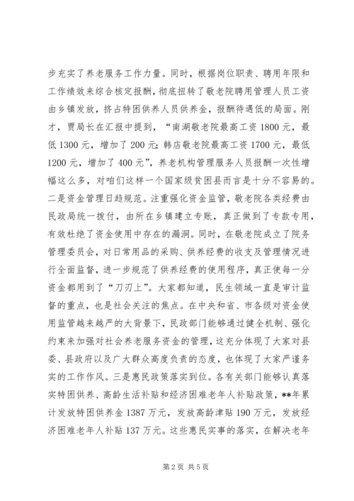 县养老服务体系建设情况调研座谈会讲话 (7).docx