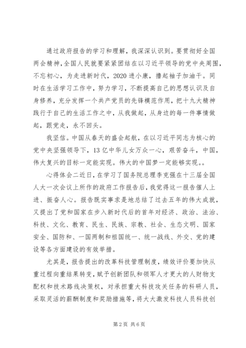 全国两会政府工作报告，学习心得体会.docx