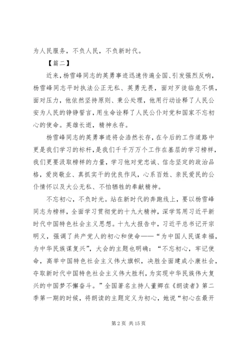 学习杨雪峰先进事迹心得体会10篇 (2).docx