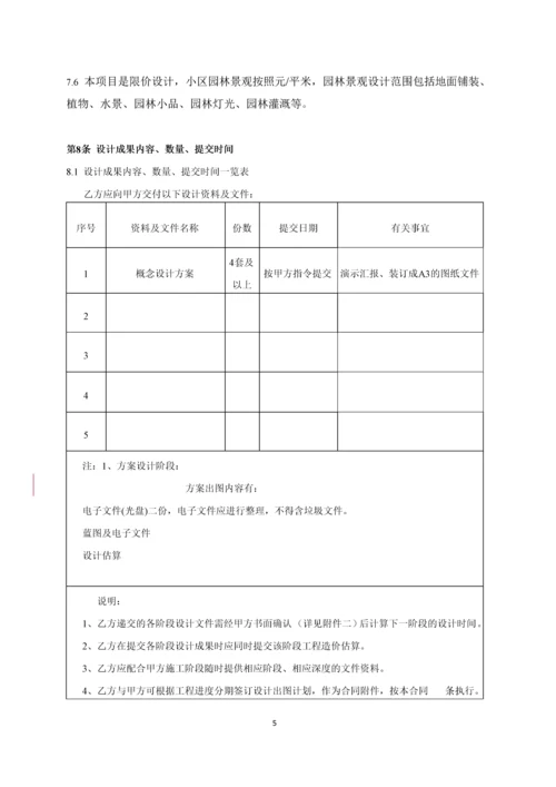 园林景观方案设计和施工图设计合同.docx