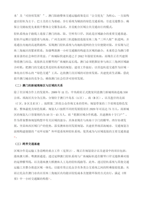 澳门跨界生活发展趋势交通联结的视角.docx