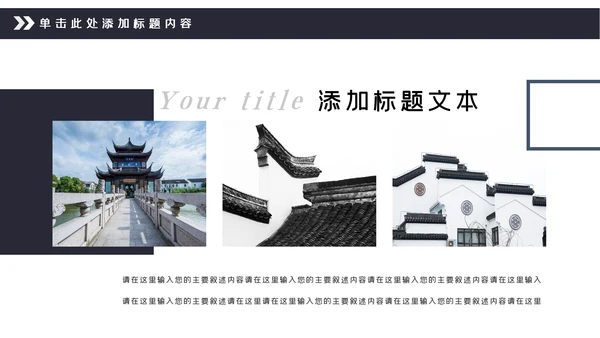 中国风古典徽派古建筑文化宣传PPT模板