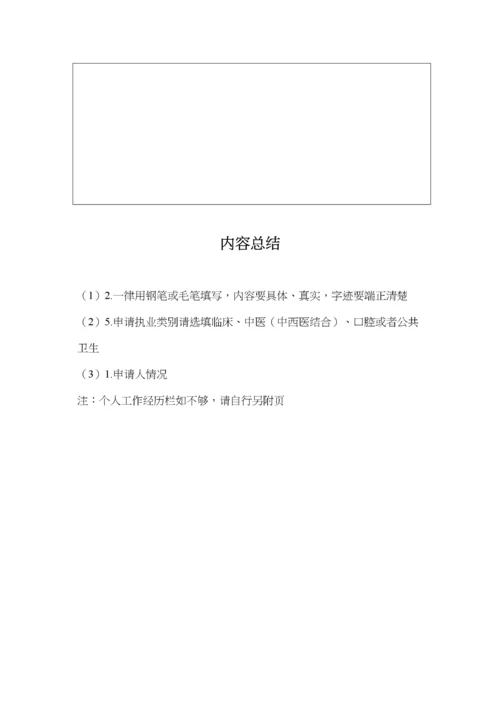 医师执业、变更执业、多机构备案申请审核表.docx