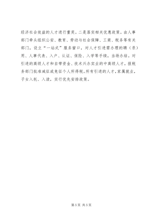 人才经济社会发展交流.docx