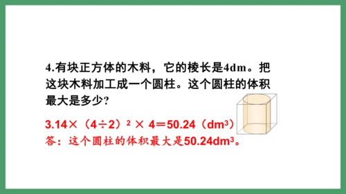 新人教版数学六年级下册练习七课件