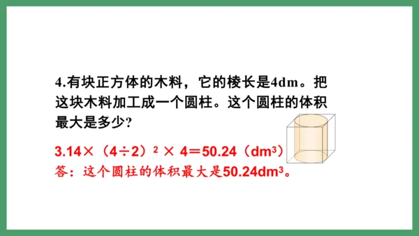 新人教版数学六年级下册练习七课件