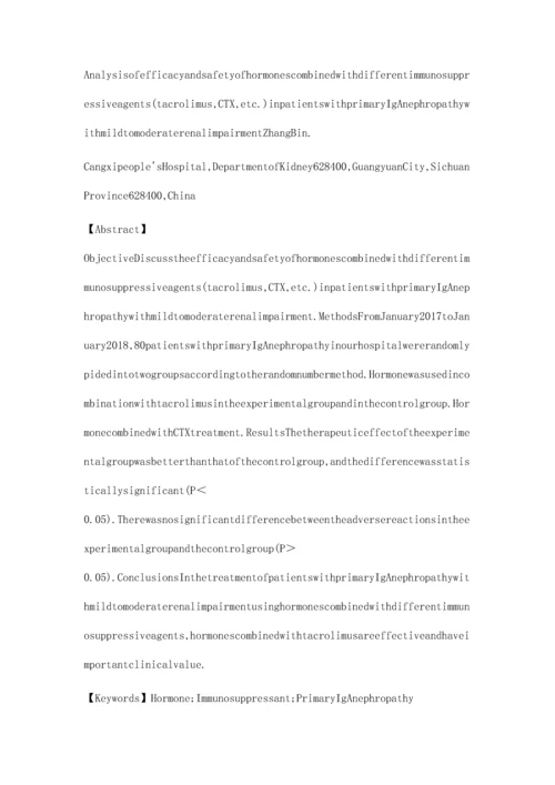 分析激素联合不同免疫抑制剂.docx