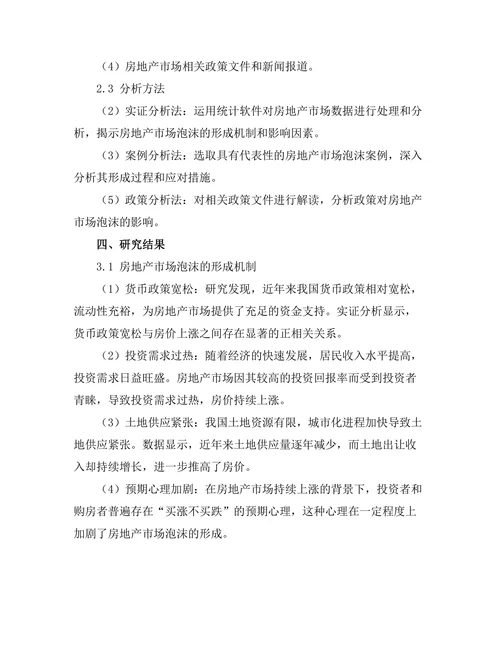 房地产市场泡沫的形成机制与防范策略