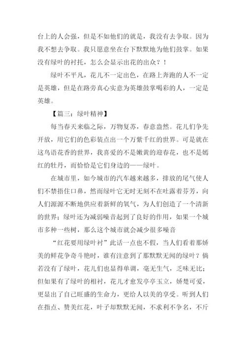 以绿叶为话题的作文.docx