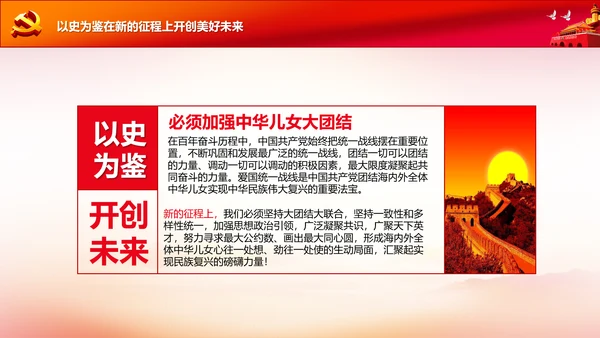 学习中国共产党成立100周年大会讲话PPT