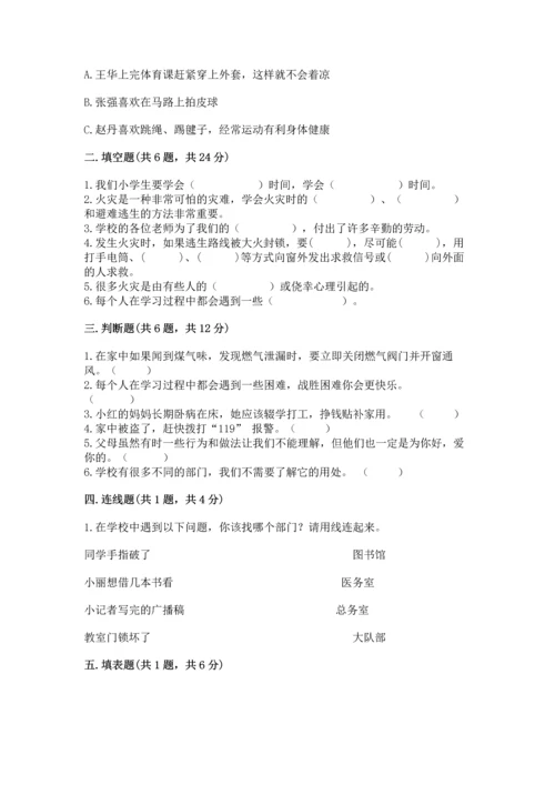 部编版三年级上册道德与法治期末测试卷（名校卷）.docx