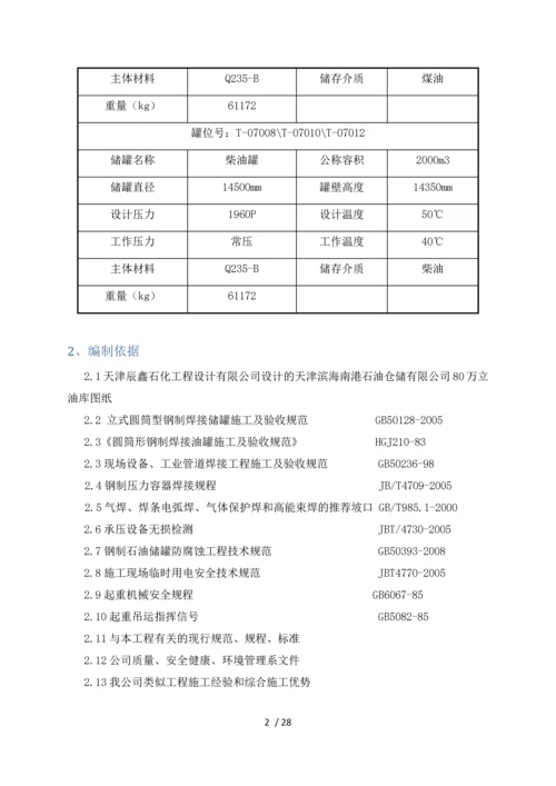 南港80万立油库施工方案.docx