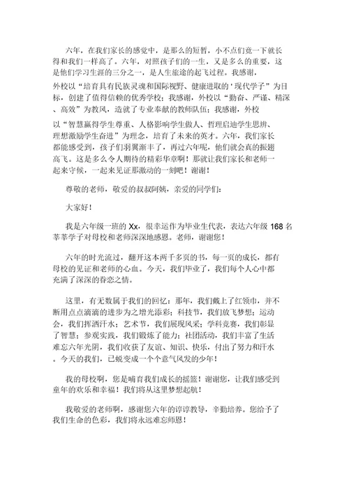 小学毕业生代表发言稿