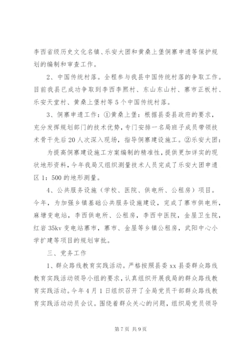 某年城乡规划局工作总结与某年工作思路.docx