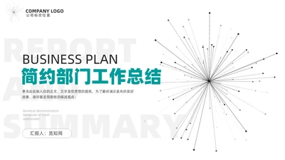 极简通用工作汇报总结项目计划PPT模板