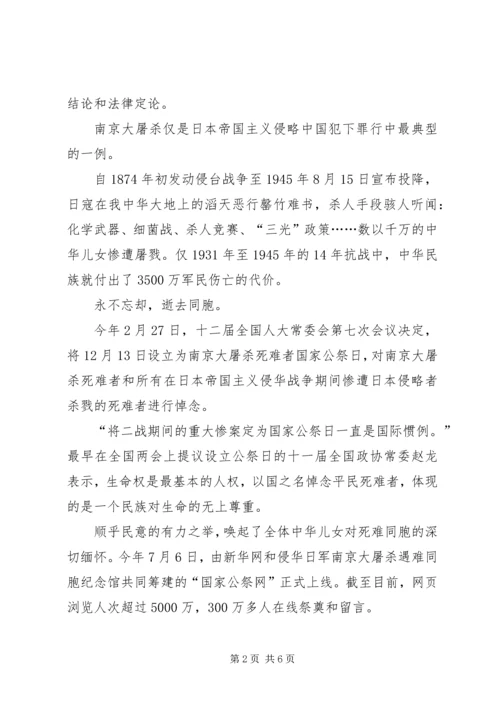 首个国家公祭日感想.docx