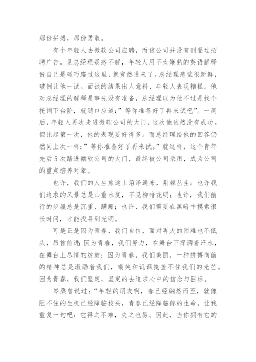 高中有关青春的议论文大全10篇.docx
