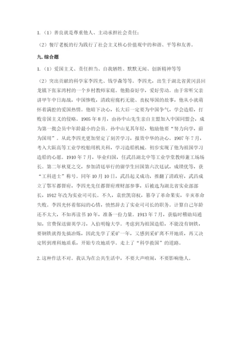 部编版五年级下册道德与法治 期末测试卷1套.docx