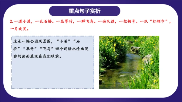 统编版语文二年级上册识字 第二单元（复习课件）