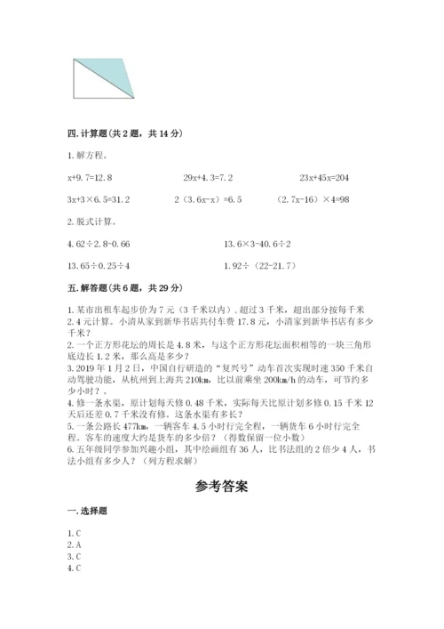 2022人教版五年级上册数学期末测试卷及参考答案【突破训练】.docx