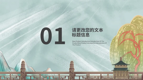 中国风清明时节主题教育汇报PPT模板