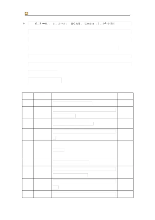 部编版人教统编语文五年级上册语文全册完整教案和教学反思