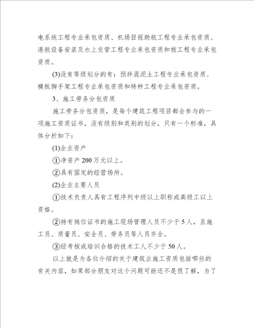 建筑业施工资质包括哪些