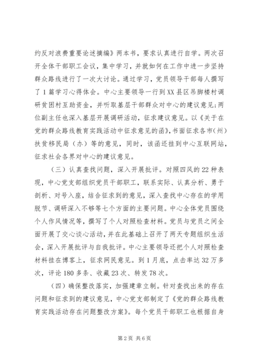 党支部党的群众路线教育实践活动总结.docx