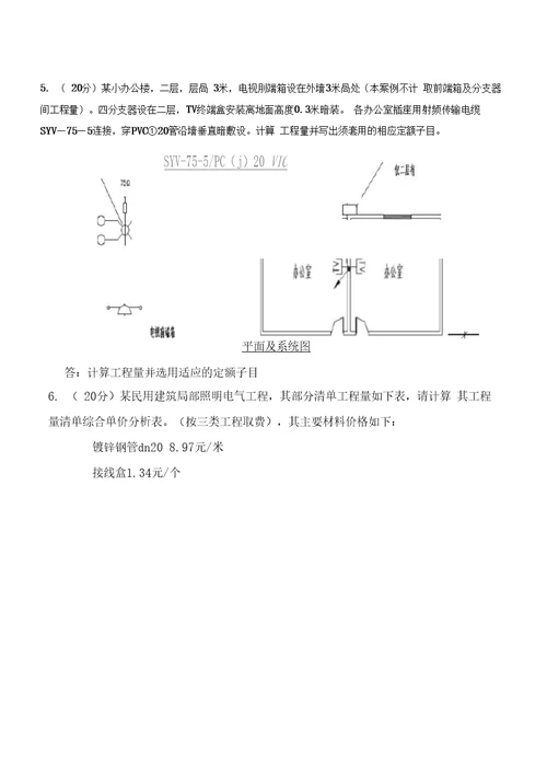 安装专业造价员考试试题