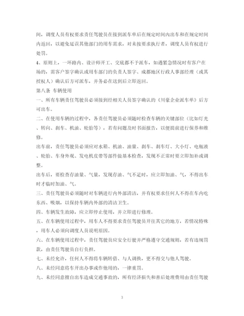 2023年车辆使用管理制度.docx