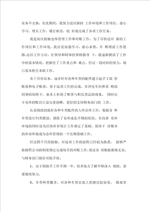 有关公司终总结