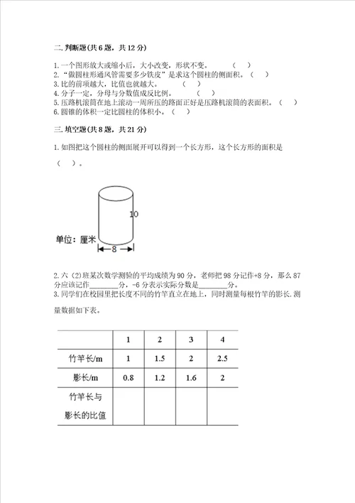 北师大版数学六年级下册期末测试卷附答案【夺分金卷】