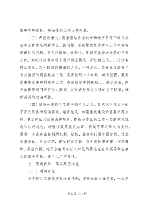 镇征兵工作实施方案.docx