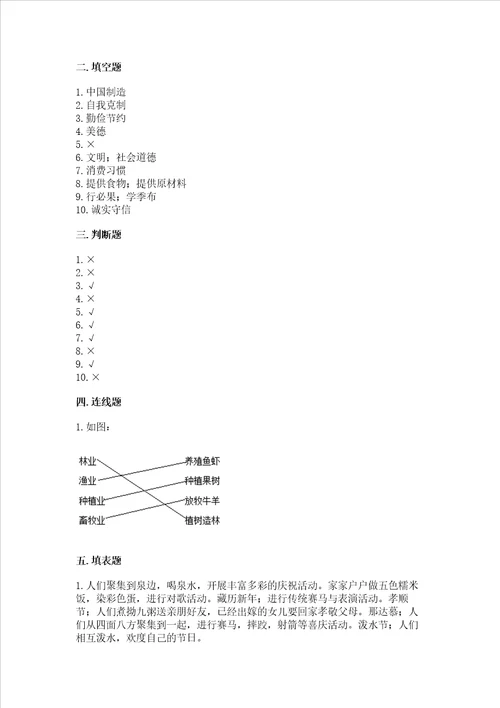 2022部编版四年级下册道德与法治期末测试卷及参考答案培优