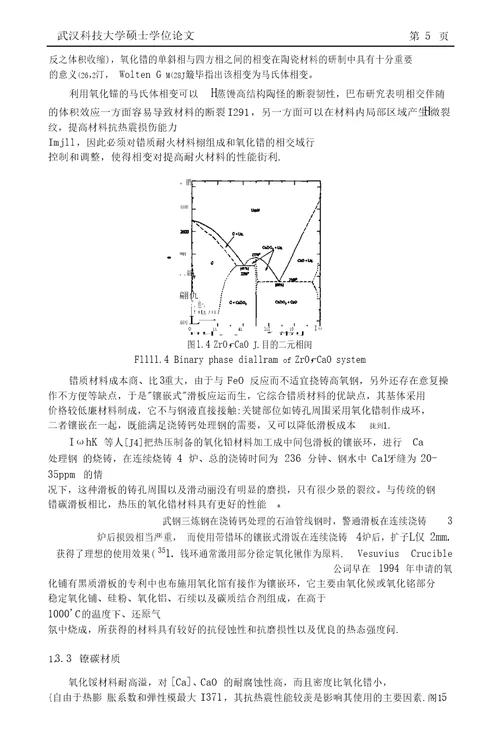 镁碳和铝锆碳滑板材料研究材料学专业毕业论文